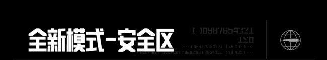 暗区突围全新版本「风暴前夕」9月24日来袭，S10赛季同步开启!