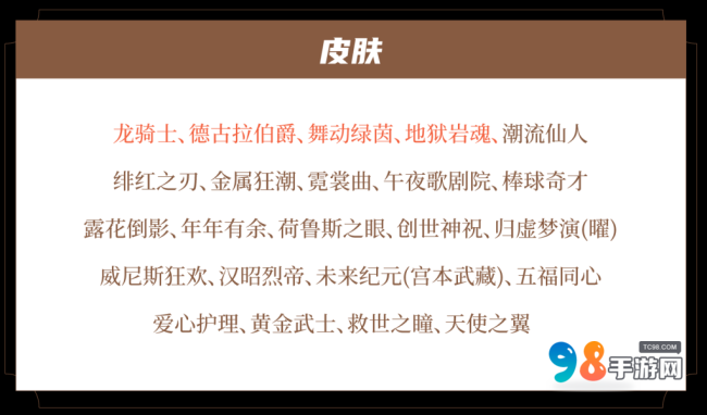 皮肤爆料 | 李白、庄周、马可波罗、亚瑟新装登场！S37新赛季即将开启~