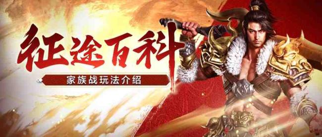 原始征途手游家族战玩法最新介绍