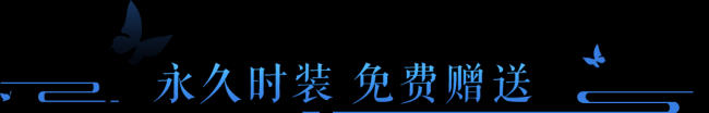 倩女幽魂手游×《苍兰诀》联动今日上线！永久时装免费赠送