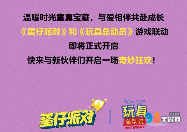 蛋仔派對x玩具總動員聯(lián)動將于9月30日來襲!