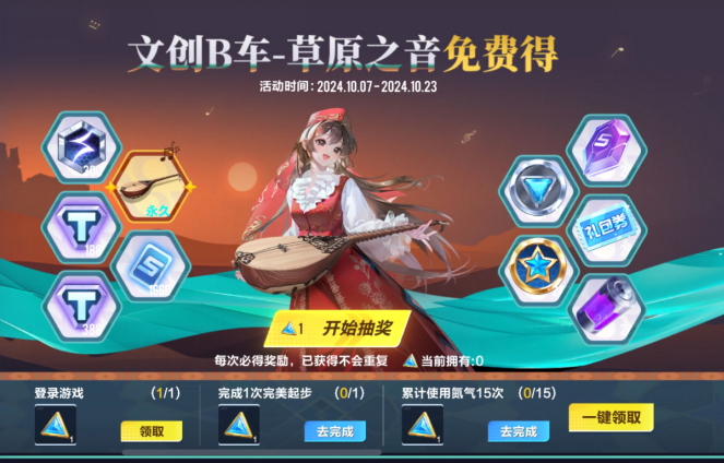 QQ飞车完成任务文创B车草原之音免费得!