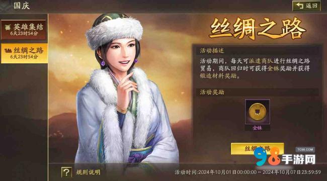 《三国志・战略版》国庆活动即将开启