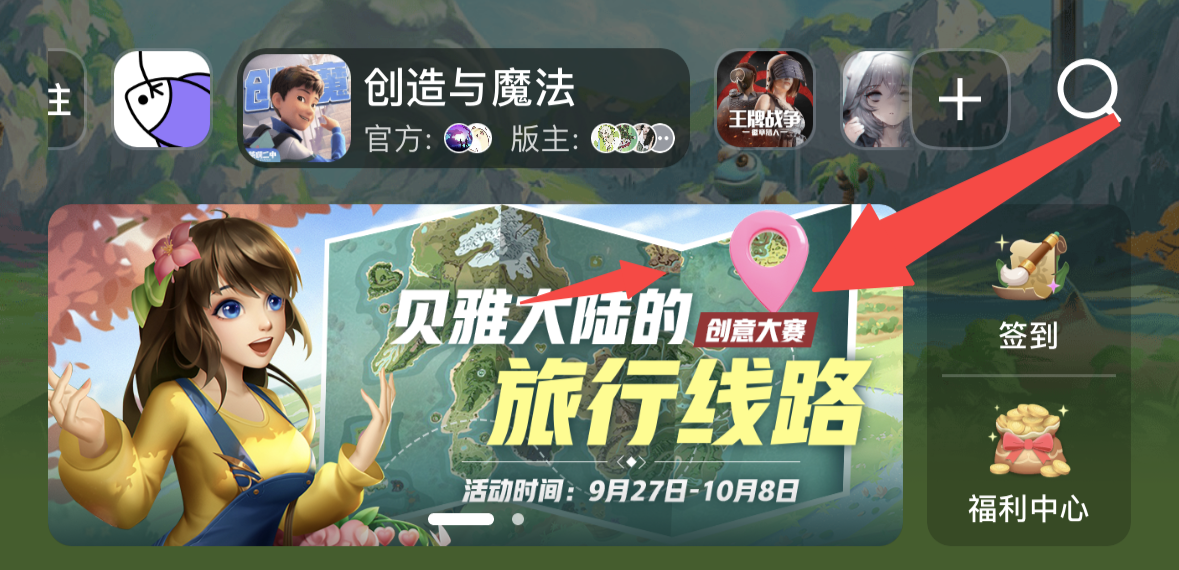 创造与魔法手游国庆旅行创意大赛开启!赢炎阳风火轮!