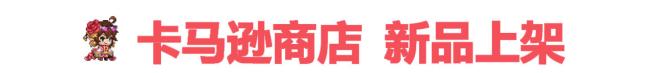 坎公騎冠劍10月10日進(jìn)行停機(jī)更新公告