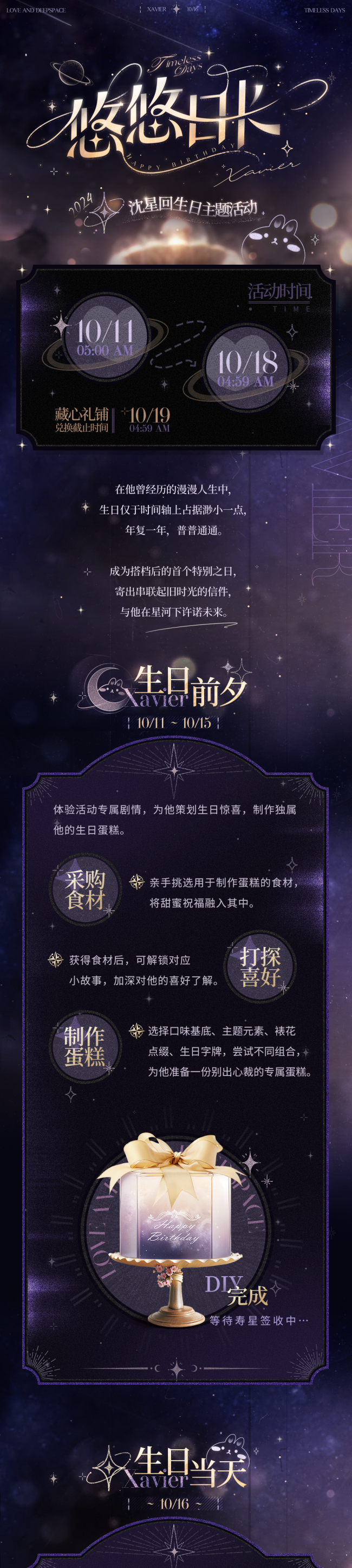 恋与深空沈星回生日主题活动将于10月11日开启