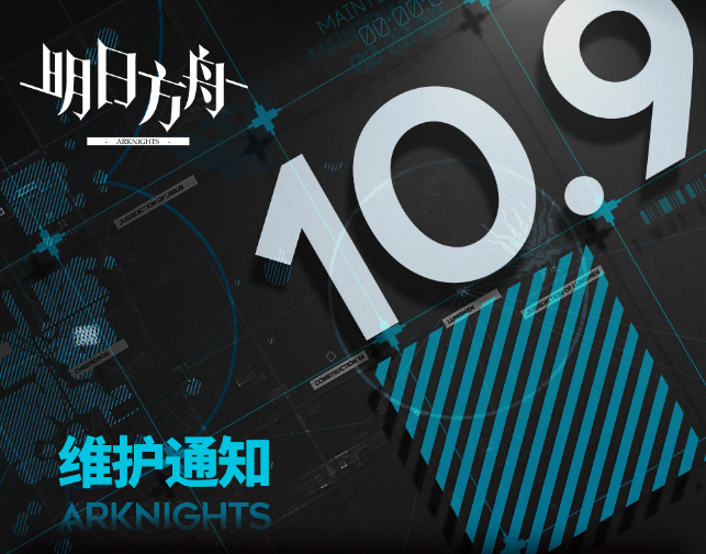 《明日方舟》10月9日版本更新：「追迹日落以西」限时活动开启！