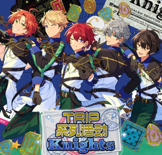 偶像梦幻祭2TRIP系列活动·Knights将于10月14日开启!