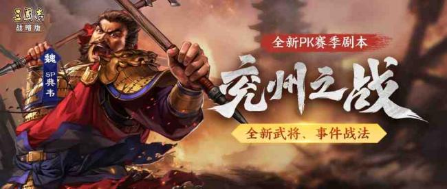 三国志战略版“兖州之战”全新武将古之恶来SP典韦震撼登场！