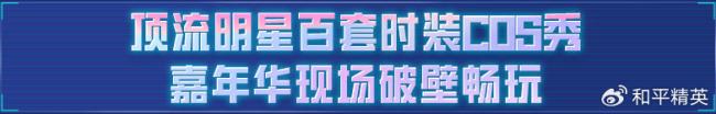 ​​和平精英手游2024潮流时装周来袭,载具皮肤返场盛宴!
