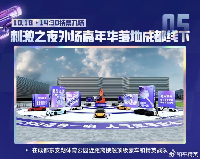 ​​和平精英手游2024潮流时装周来袭,载具皮肤返场盛宴!