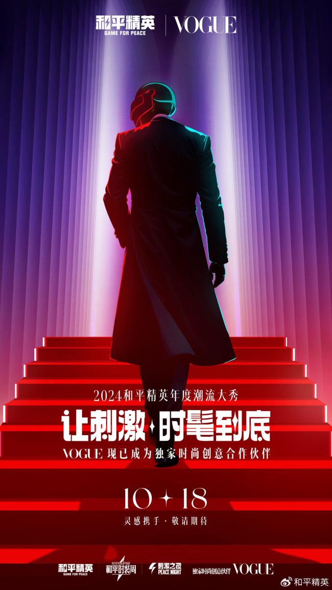 ​​和平精英手游2024潮流时装周来袭,载具皮肤返场盛宴!