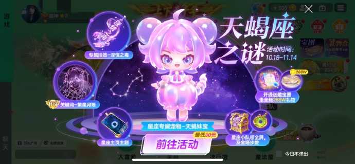 球球大作战天蝎座宠物「天蝎妹宝」限时上线，探索神秘星座力量!