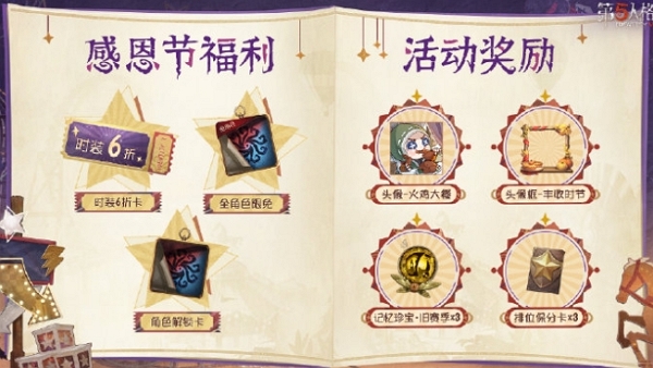 第五人格2024感恩節(jié)活動何時開啟？福利預告