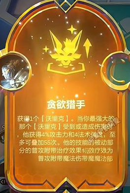 金鏟鏟之戰(zhàn)S9貪欲獵手狼人怎么搭配？陣容攻略