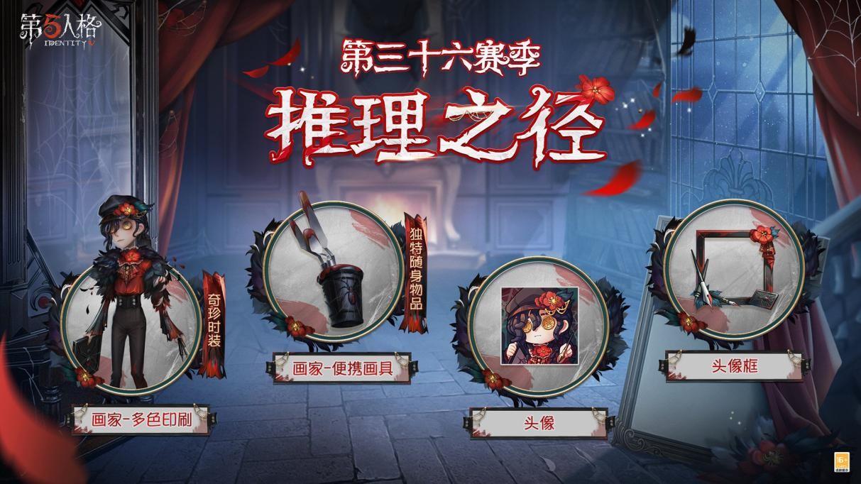 《第五人格》新賽季爆料！推理之徑&排位珍寶揭秘