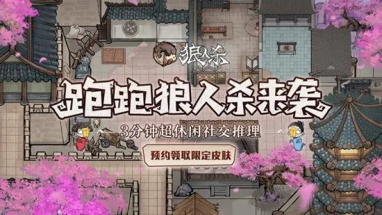 2023年跑跑狼人杀皮肤礼包码 跑跑狼人杀皮肤礼包码2023最新