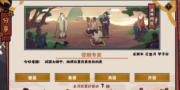 无悔华夏渔樵问答9.8答案是什么？秦国位置解析！