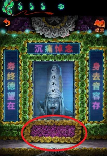 纸嫁衣7电子灵位挽联怎么过？通关攻略揭秘！