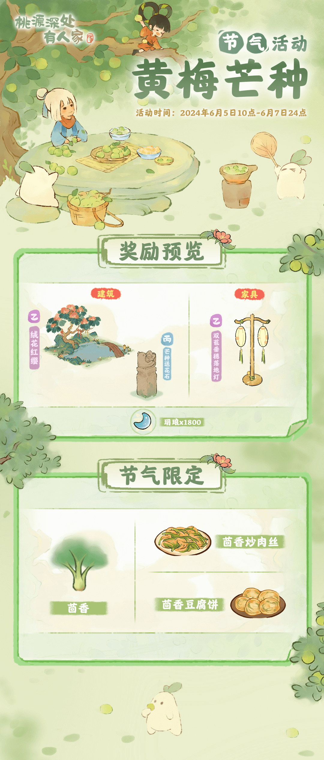 桃源深處有人家黃梅芒種活動怎么玩？快來了解吧！