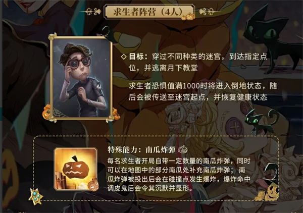 第五人格月夜逃脫驚魂怎么玩？4v2對抗玩法全解析！