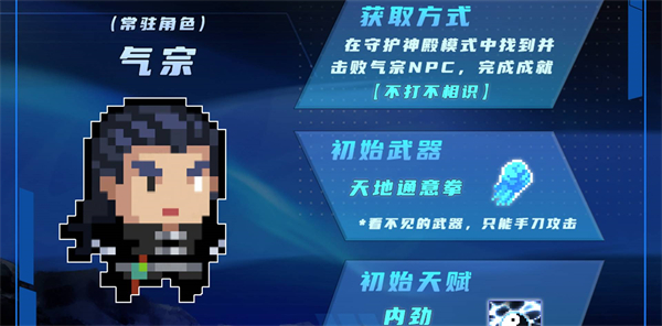 元气骑士气宗怎么获得？获取方法详解！