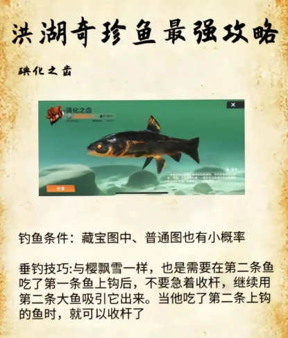歡樂釣魚大師最后兩條魚怎么釣？洪湖最后兩條魚攻略