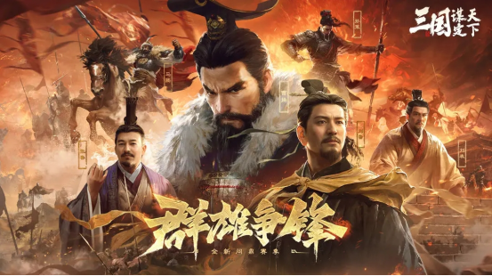 《三國：謀定天下》S6新賽季上線，新武將新玩法如何玩？