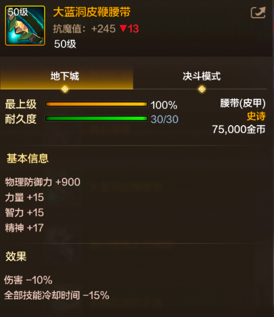 地下城与勇士起源大蓝洞皮鞭腰带到底值不值得用？装备详解来了！