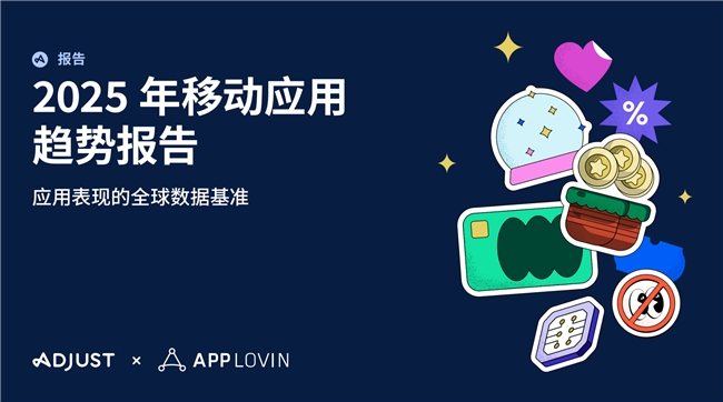 AI与隐私技术如何引领移动应用变革？2025年移动应用趋势报告揭晓