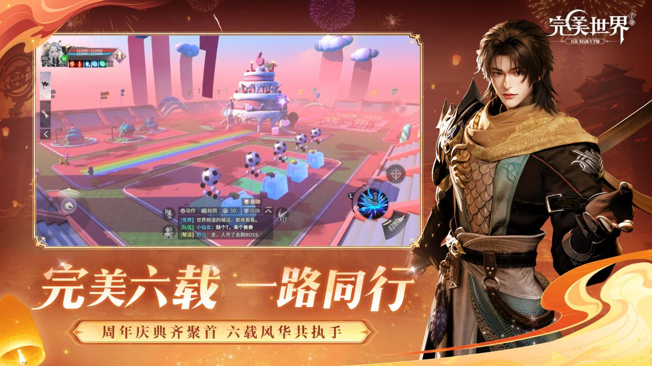 《完美世界》手游六周年庆典开启，新职业“星衍”登场！