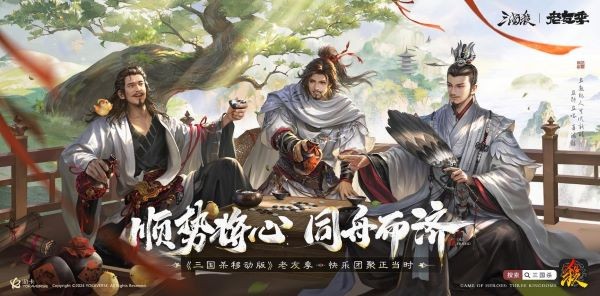 《三国杀移动版》老友季来袭，有哪些惊喜福利？