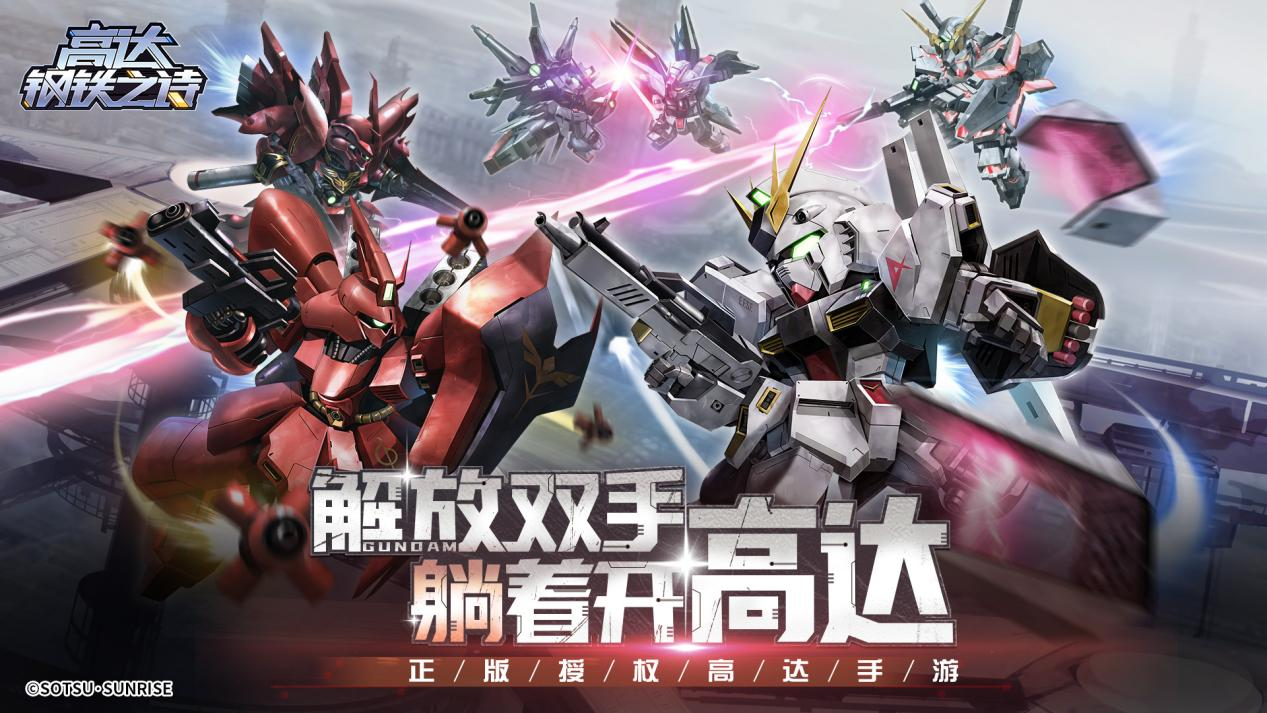 《高达钢铁之诗》为何选择尹正代言？游戏亮点全揭秘！