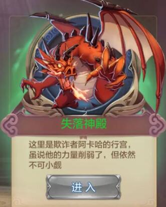 《自由幻想手游》失落神殿怎么打？副本打法妙招攻略