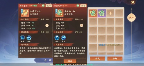 《封神幻想世界》法宝怎么选？最佳选择推荐