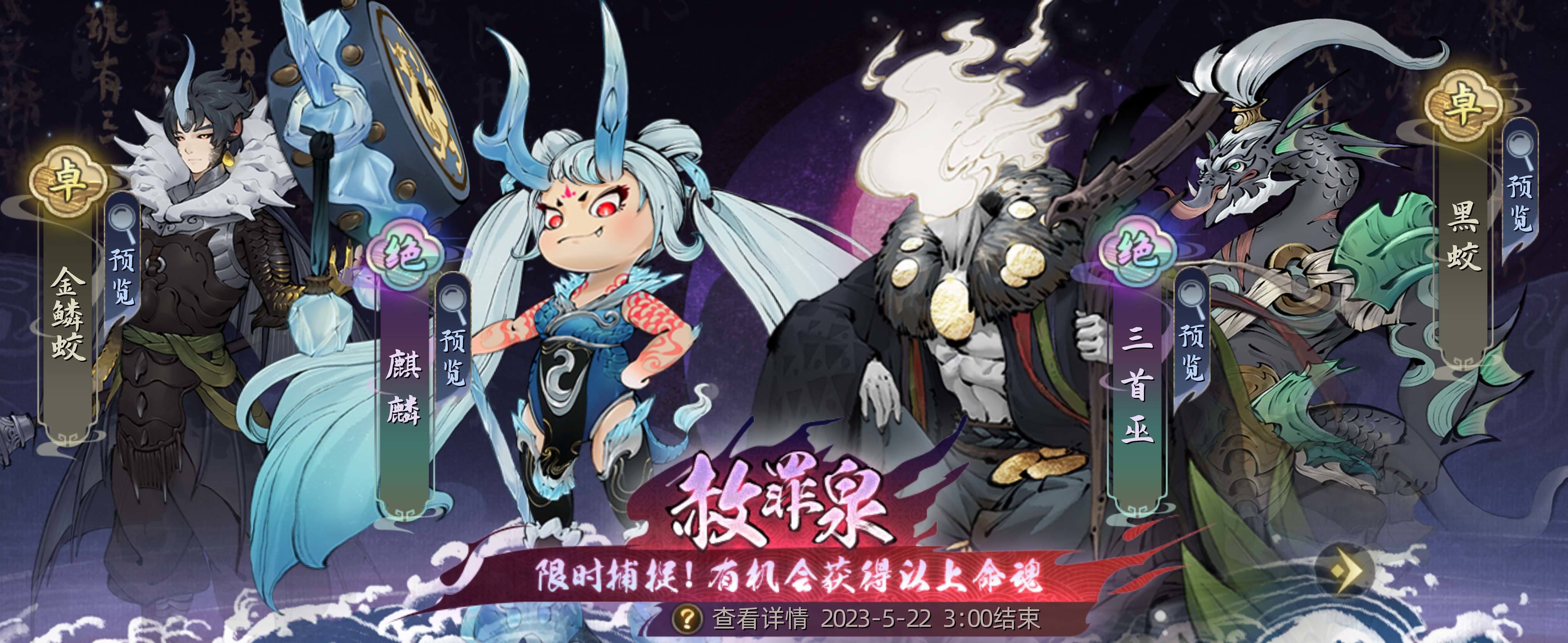 斗诡赦罪泉新命魂上线？限时捕捉概率up！