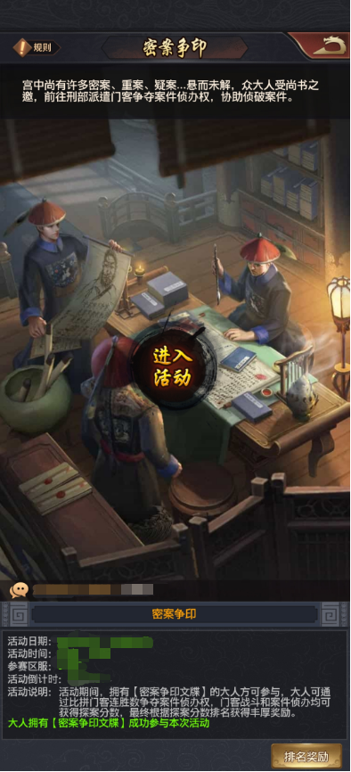 极品芝麻官新玩法新门客来袭？演武堂密案争印开启！