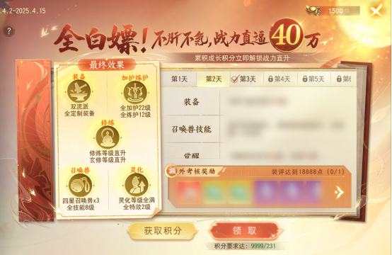 《天下》全民成长季福利大放送？百万专属元宝超值回馈！