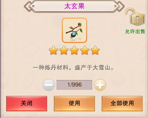 《想不想修真》太玄果在哪刷？获得位置全攻略