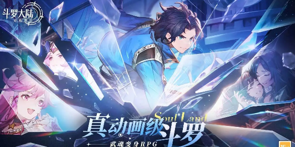 《斗罗大陆逆转时空》上线时间确定了吗？预约奖励全攻略