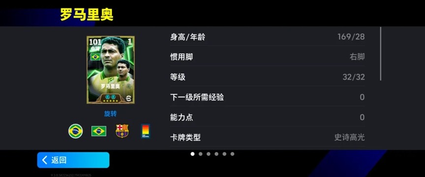 《实况足球》罗马里奥登陆！桑巴战舞活动来袭