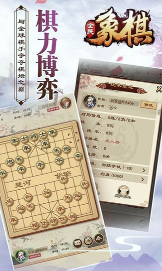 《全民下象棋》怎么玩？玩法攻略全解析