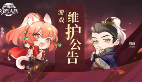 《三国志幻想大陆》更新内容是什么？新皮肤与汉中争霸奖励优化
