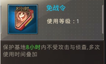 巨兽战场免战令怎么用？使用心得大公开！