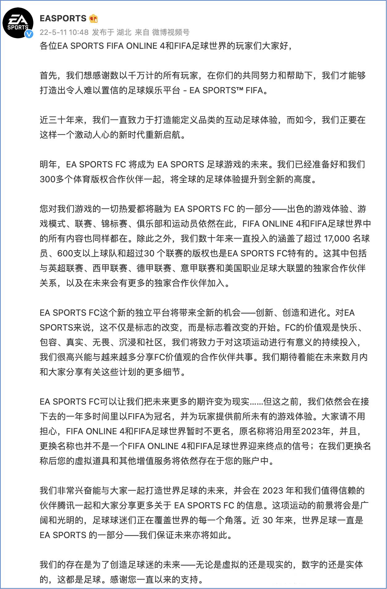 《FIFA足球世界》EA与FIFA结束合作？系列更名为EA SPORTS FC
