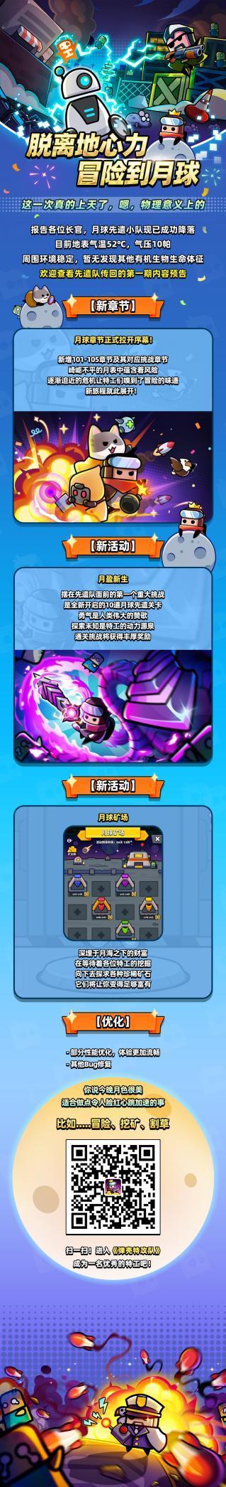 弹壳特攻队逐月之旅怎么玩？月球篇冒险新章开启
