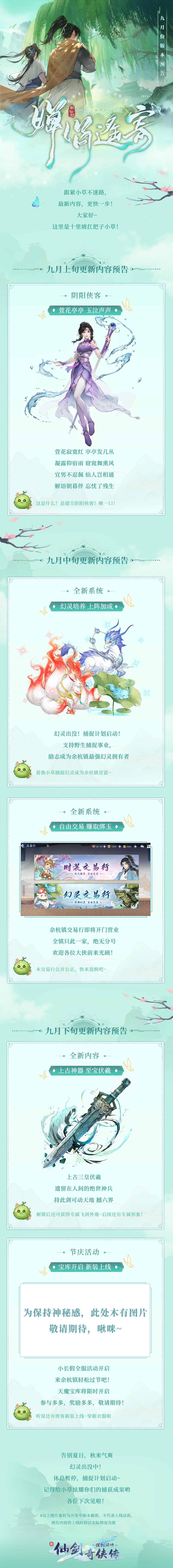 新仙剑奇侠传九月版本更新了啥？新内容及系统预告