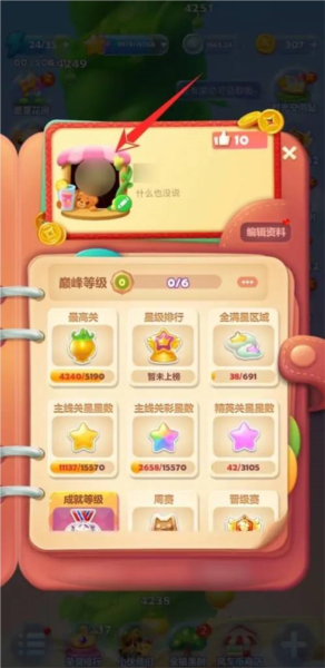开心消消乐怎么更换头像框？修改头像框方法及步骤