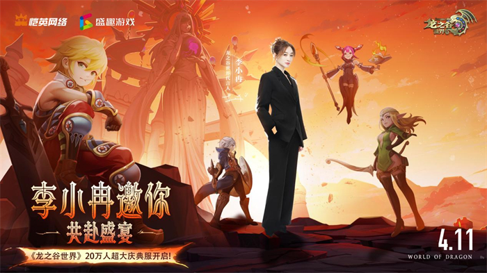 《龙之谷世界》如何点燃玩家热情？双王炸来袭