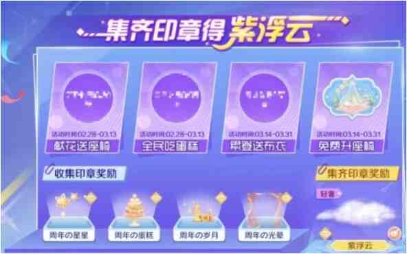QQ炫舞手游一周年限定紫浮云怎么獲得？周年福利全攻略！